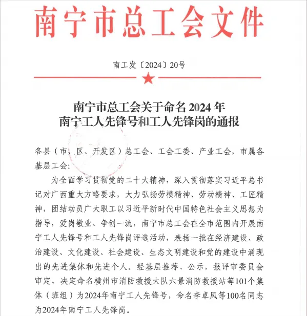 喜報！廣西申龍又一班組榮獲南寧工人先鋒號稱號